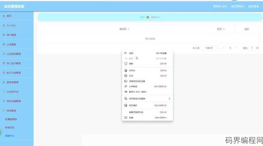 网站管理