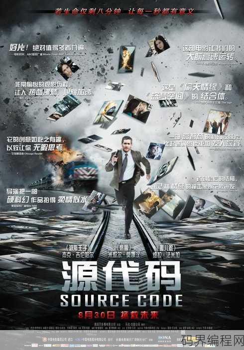 源代码电影在线观看完整版