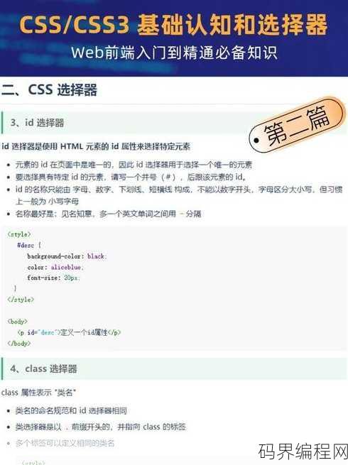 css选择器的作用是什么，CSS选择器，网页美学的魔法钥匙