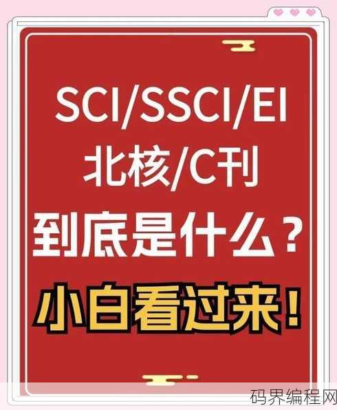 cssci和sci区别