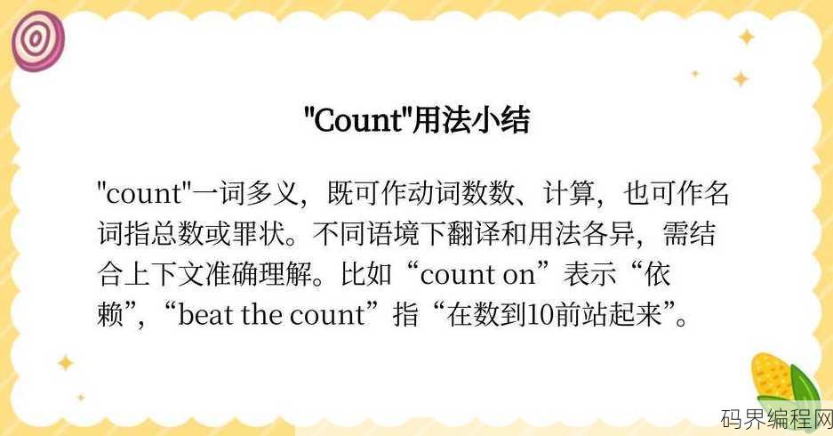 count翻译