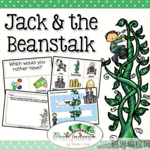 beanstalk图片