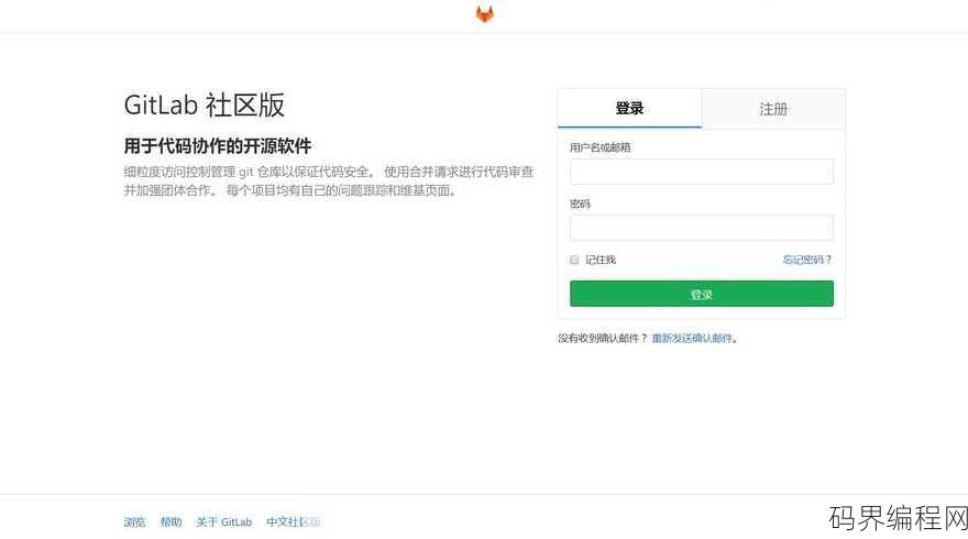 gitlab注册，GitLab个人账户注册指南