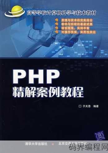 php案例视频教程，PHP实战案例视频教程大全