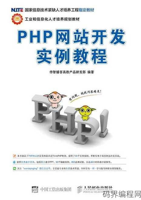 php案例视频教程