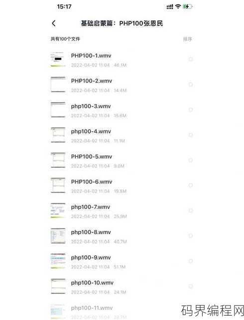 php使用视频教程全集