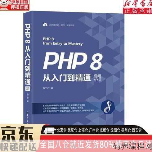 php使用视频教程全集