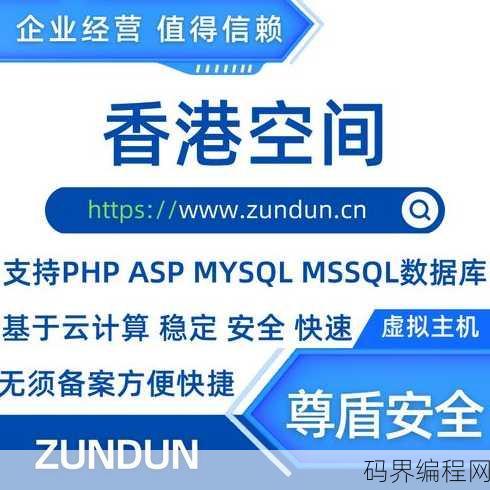 php香港空间