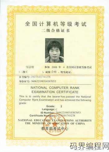 计算机c语言二级证书含金量，C语言二级证书的职场价值解析