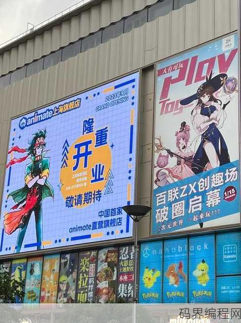 animate上海店，animate上海旗舰店盛大启幕