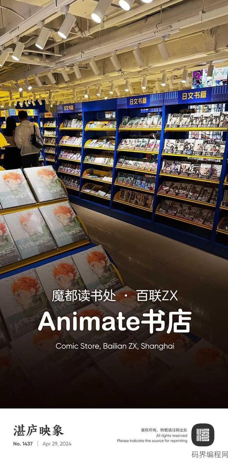 animate上海店
