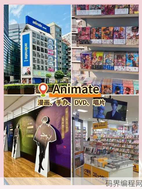 animate日本店地址