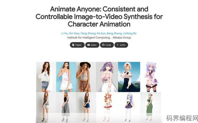 animate anyone官网，Animate Anyone，探索无限动画创作可能性的官方网站