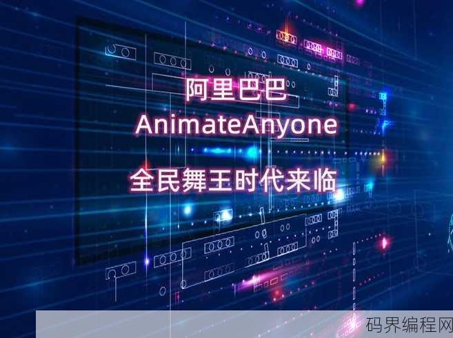 animate anyone官网