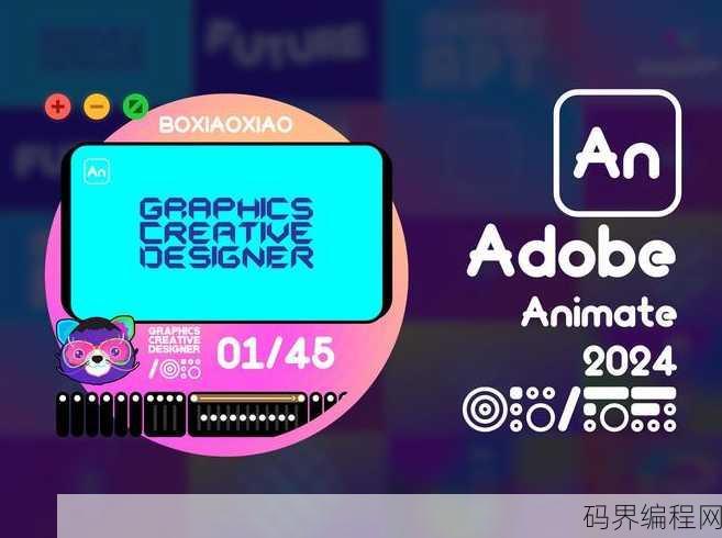 animate官方下载