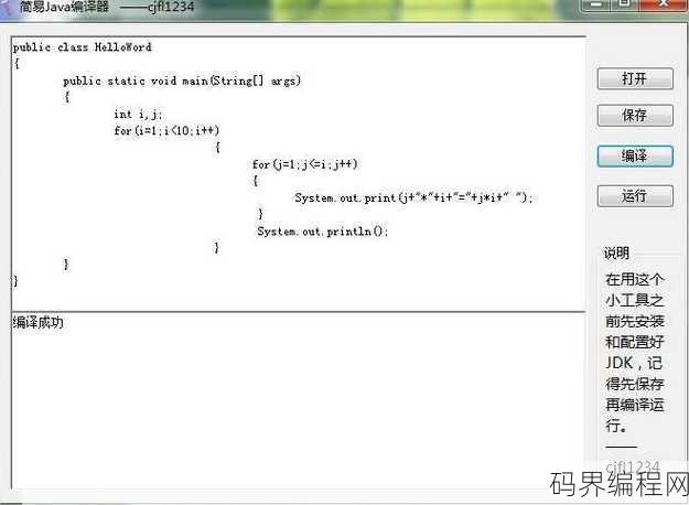 java编译器网页版，在线Java编译器平台