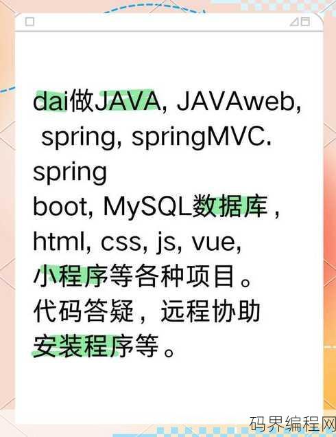 java前端