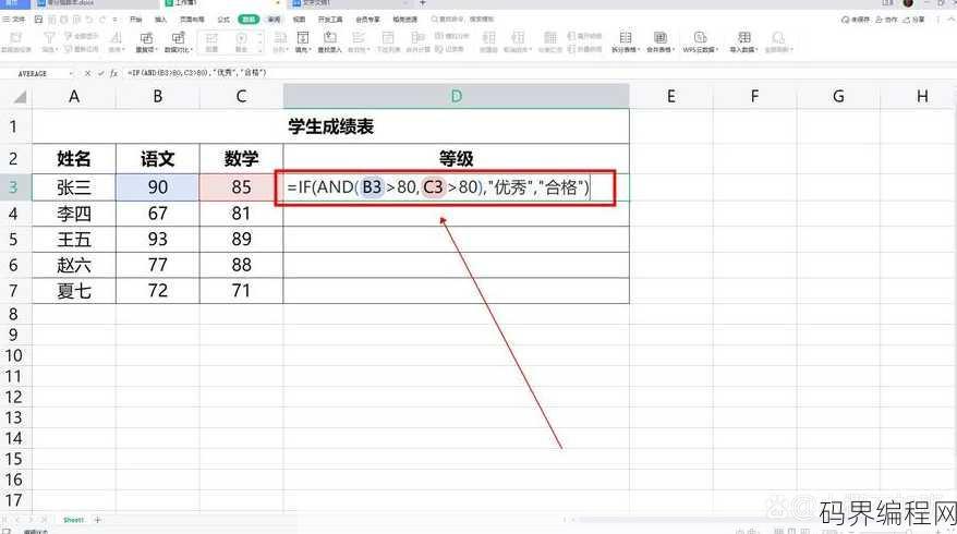 if函数and多个条件怎么用，if函数结合多个条件的使用方法