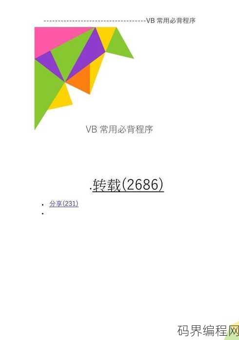 vb简单程序设计