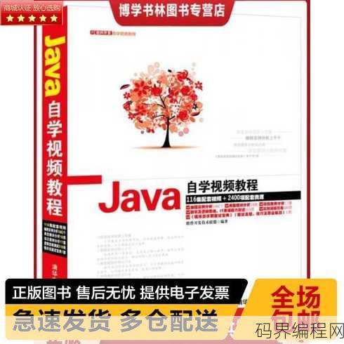 java视频教程，Java编程入门到精通视频教程合集