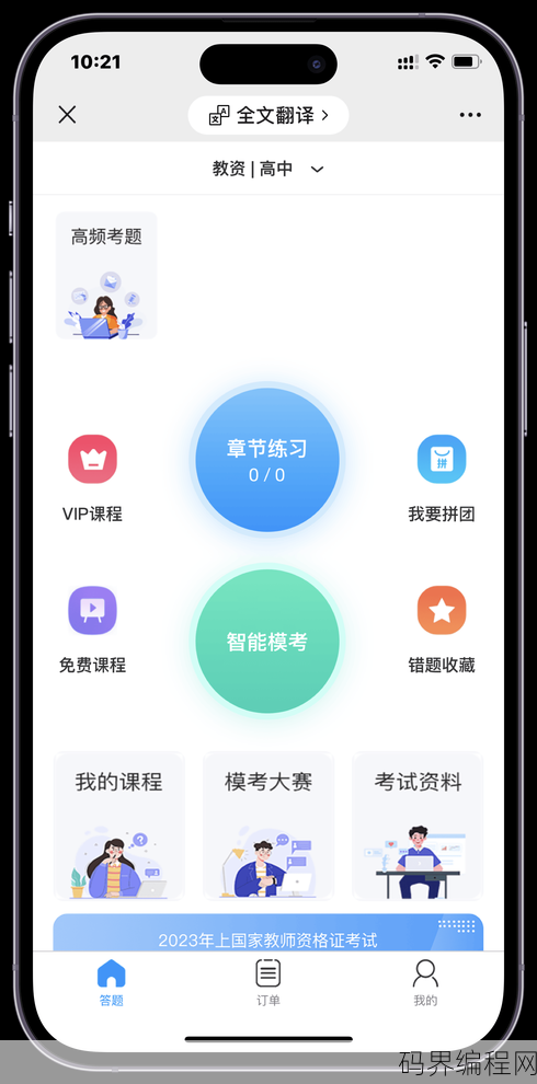 java编程题搜题软件，Java编程搜题助手软件