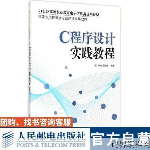 c程序设计教程
