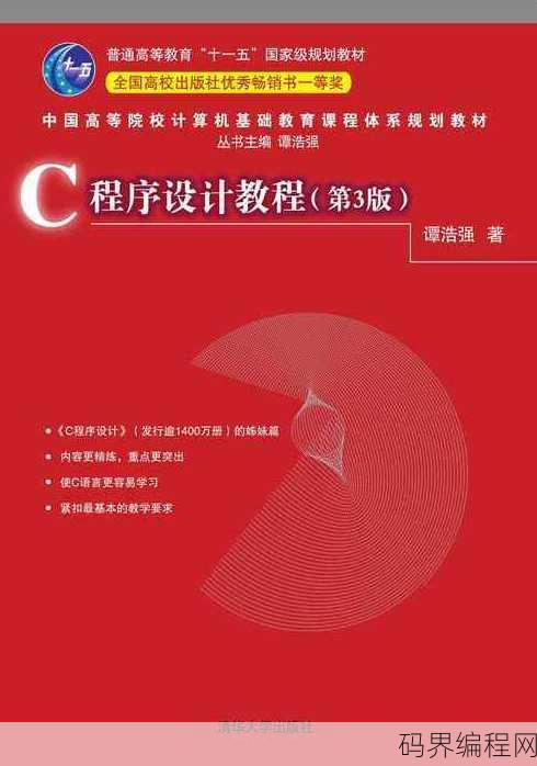c程序设计教程，C程序设计教程