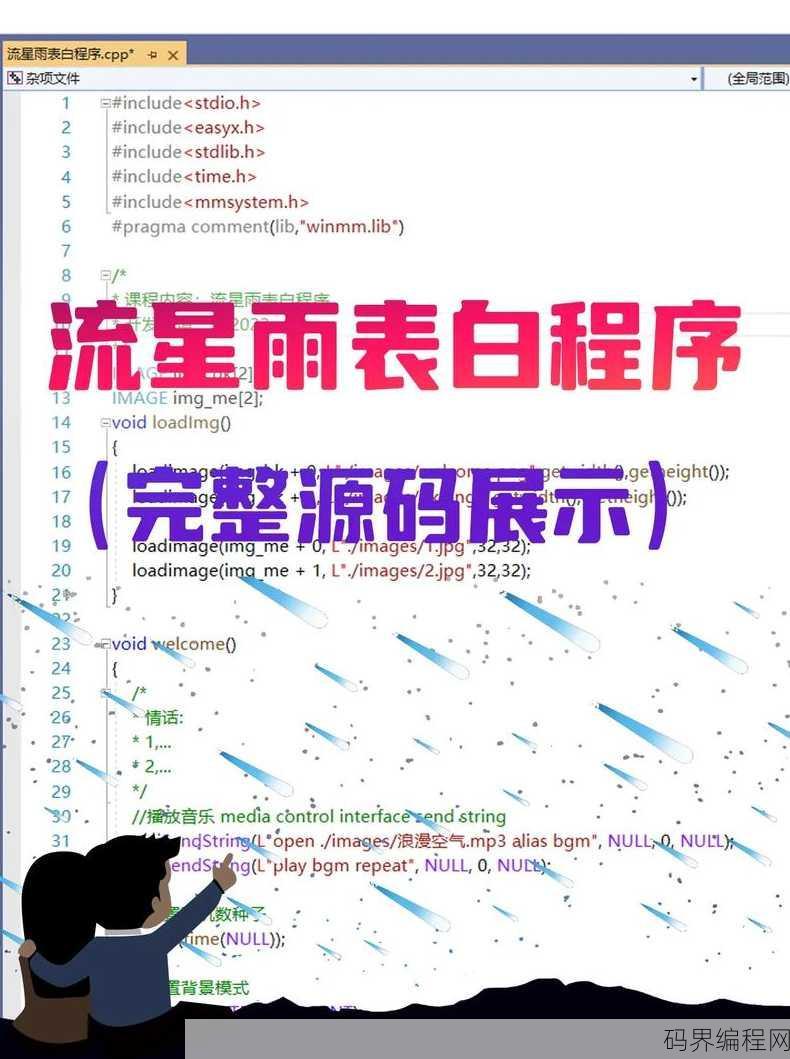 表白代码编程