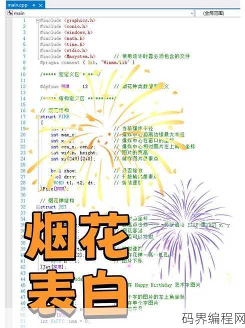 表白代码编程