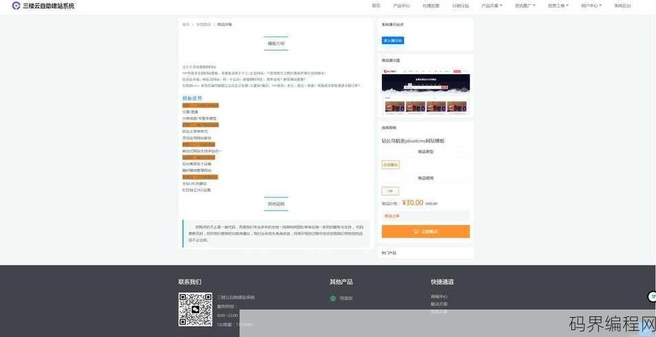 自助建站源码