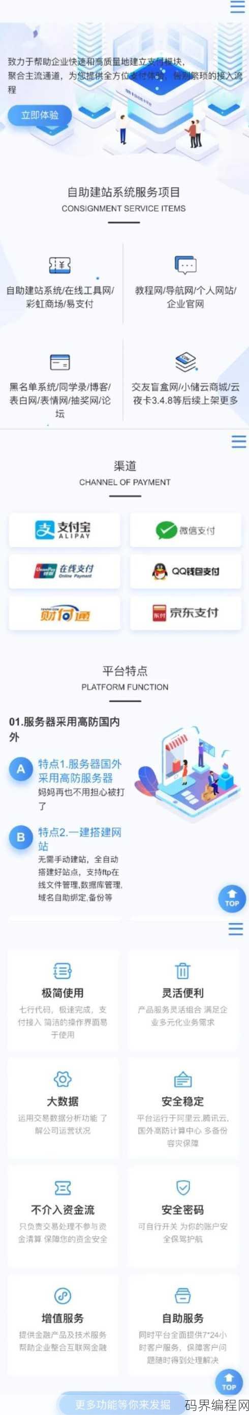 自助建站源码