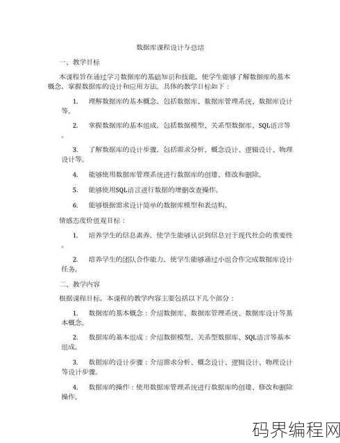 数据库课程设计个人总结