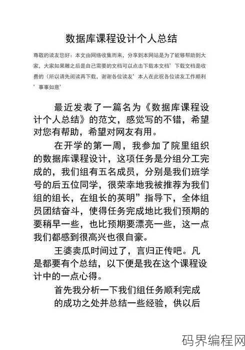 数据库课程设计个人总结，数据库课程设计实践与反思总结