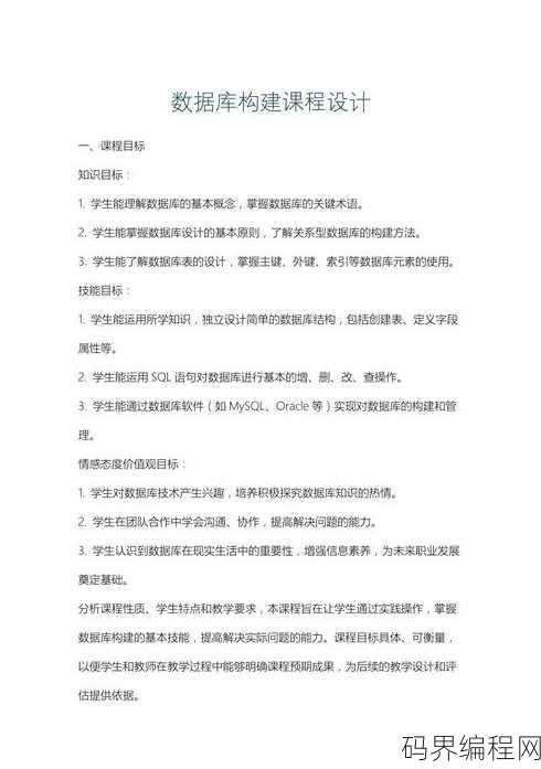 数据库课程设计个人总结