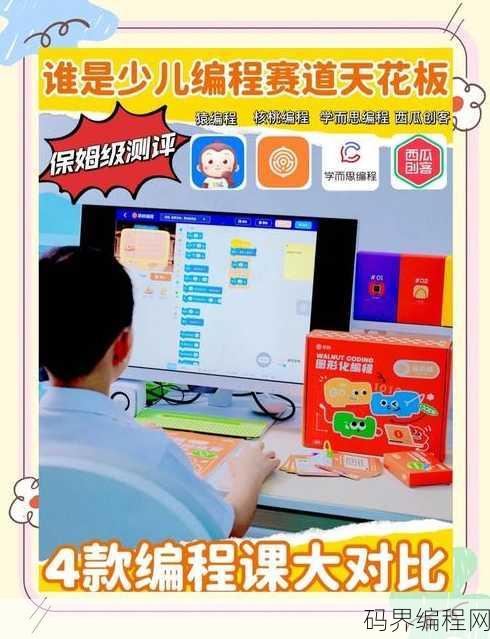 儿童编程免费课程