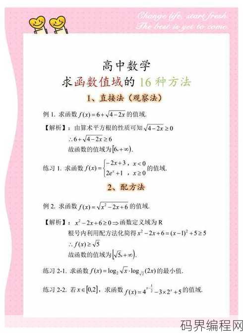 求函数定义域的解题步骤，函数定义域求解全攻略，步骤详解