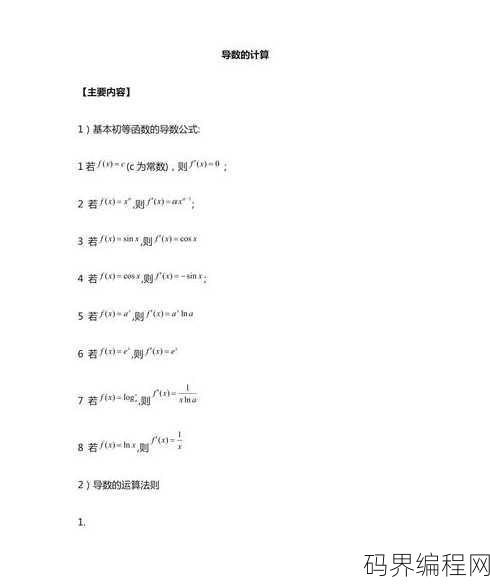 高中导数公式大全，高中必备，导数公式全解析