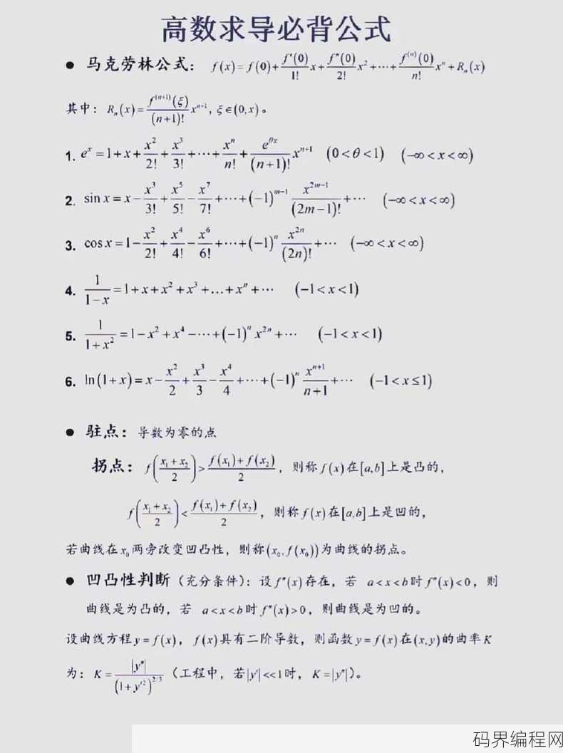 高中导数的基本公式14个，高中导数核心公式，14个必掌握的基本公式解析