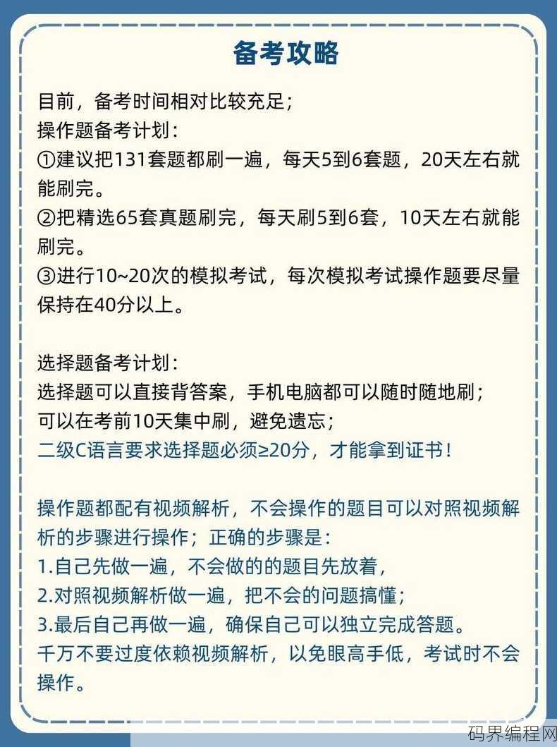 计算机二级c语言好考吗