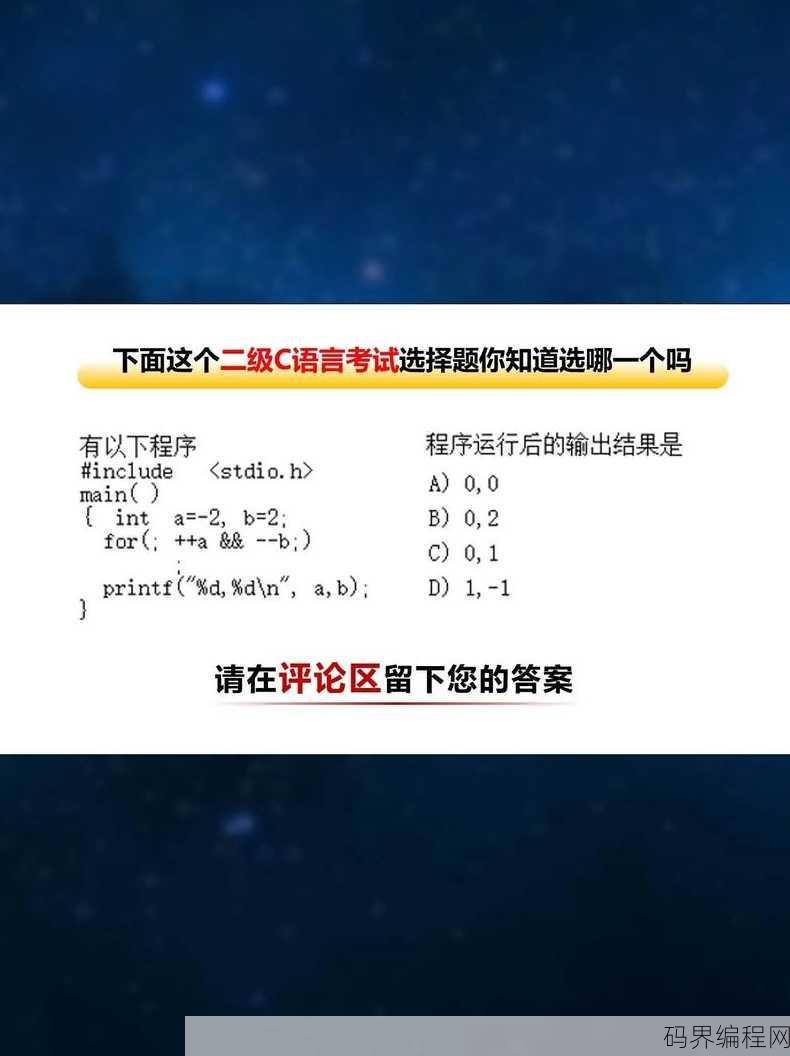 计算机二级c语言好考吗