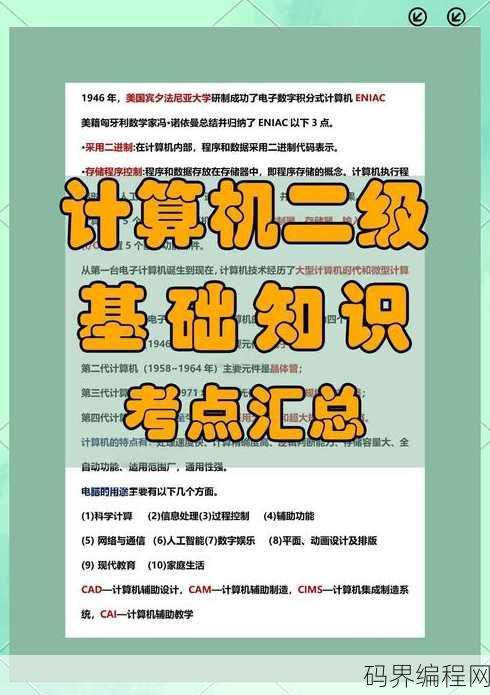 计算机二级c语言好考吗，C语言二级考试难度解析