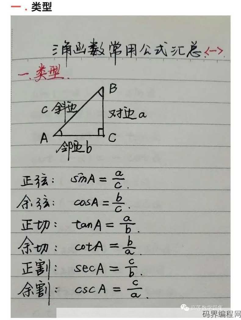 三角函数的计算公式，三角函数计算公式详解