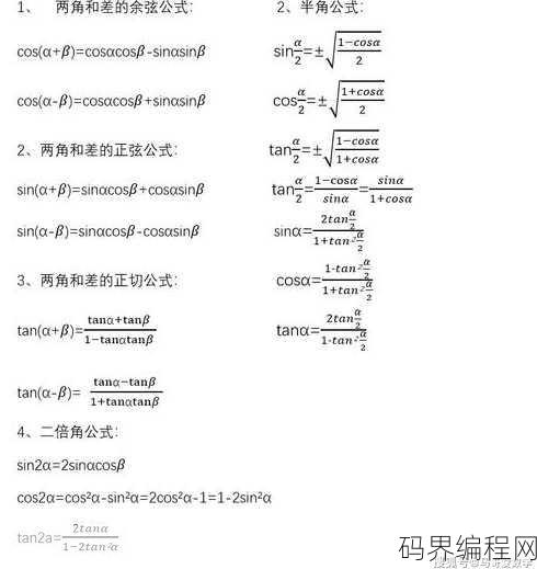 三角函数的计算公式