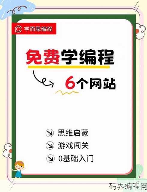 网上报名学编程靠谱吗，网络编程学习，安全可靠的选择？