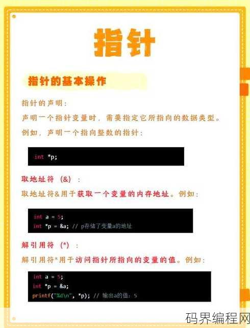 c语言指针用法详解