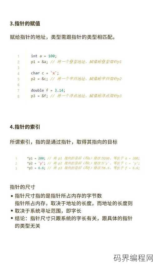 c语言指针用法举例
