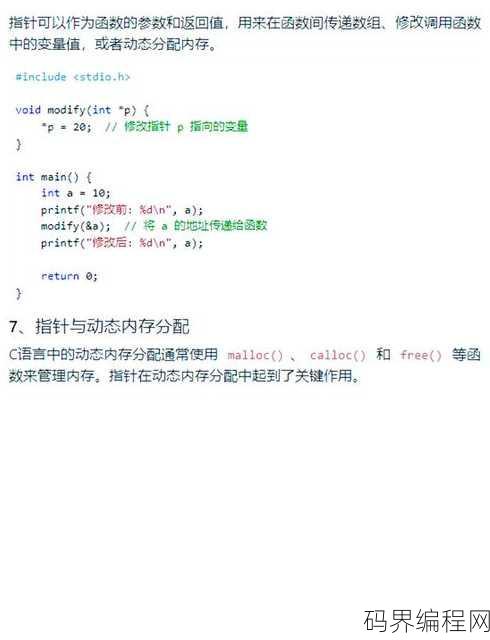 c语言指针用法举例，C语言指针应用实例讲解