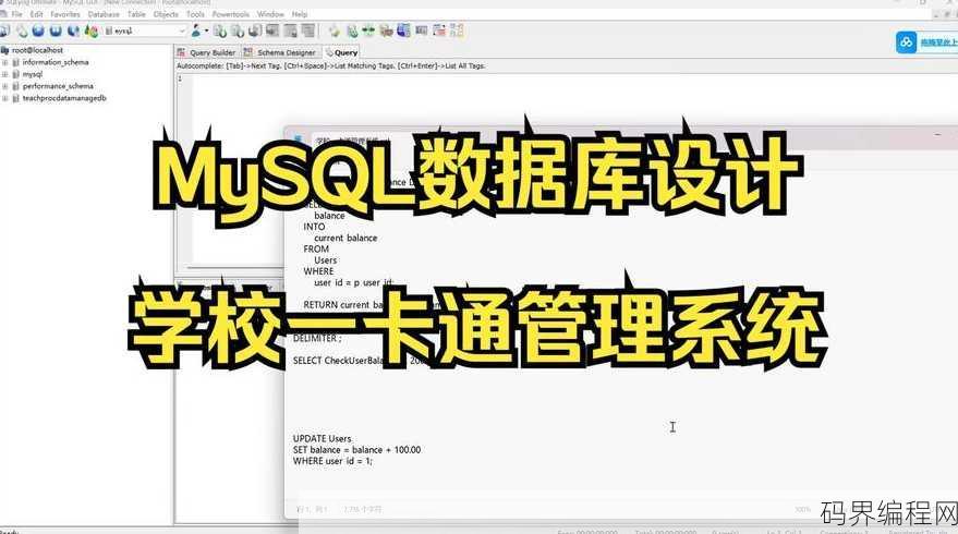 mysql学生管理系统数据库