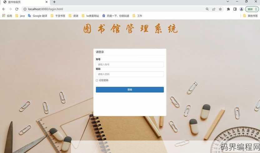 图书管理系统java，Java实现图书管理系统