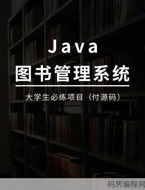 图书管理系统java